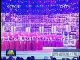 世界客属第25届恳亲大会在福建举行
