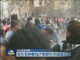 关注埃及局势