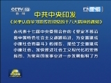 《新闻联播》 20121125 21：00