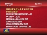 一些国家和政党领导人、国际组织及人士致电或致函热烈祝贺习近平当选中共中央总书记
