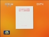 《关于认真学习宣传贯彻党的十八大精神的通知》单行本出版