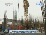 《新闻联播》 20121203 21：00