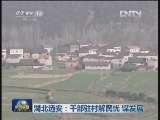 湖北远安：干部驻村解民忧 谋发展