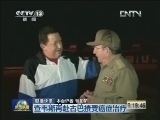 国际联播快讯