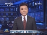 新华社评论员文章：永不停顿 永不止步