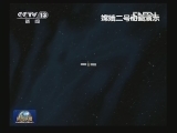 嫦娥二号700万公里深空探测小行星