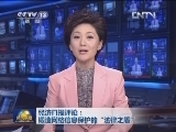 经济日报评论：锻造网络信息保护的“法律之盾”