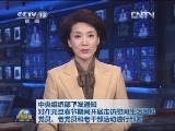 中央组织部下发通知 对在元旦春节期间开展走访慰问生活困难党员、老党员和老干部活动进行部署
