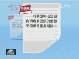 聚焦首起境外企业价格垄断案：受罚企业作出承诺