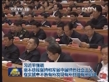 习近平强调 毫不动摇坚持和发展中国特色社会主义 在实践中不断有所发现有所创造有所前进