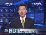 中国外交部：政治解决是化解叙危机唯一现实出路