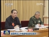 新闻联播完整版视频 20130107