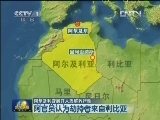 阿尔及利亚展开人质解救行动