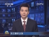 新闻联播完整版视频 20130120