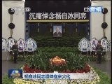 《新闻联播》 20130121 21：00