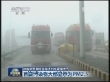 我国中东部地区再次出现雾霾天气