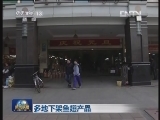 多地下架鱼翅产品