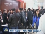 拆掉“花架子” 地方“两会”更务实了