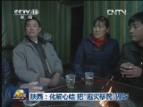 陕西：化解心结 把“避灾移民”做好