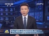 吴邦国在出席亚太议会论坛第21届年会 并对蒙古国进行正式友好访问后回到北京