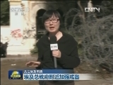 关注埃及局势：主要反对派仍拒绝加入全国对话