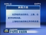 多地雨雪 春运受阻