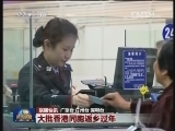 国内联播快讯