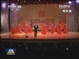 “文化中国·四海同春”境外倾情演出