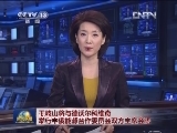 王岐山将与德沃尔科维奇举行中俄能源合作委员会双方主席会晤