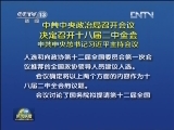新闻联播完整版视频 20130223