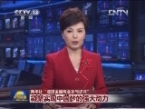 新华社“迎接全国两会系列述评”