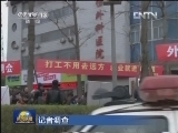 记者调查：中西部外出农民工明显减少