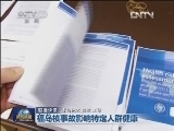 国际联播快讯