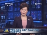 新闻联播完整版视频 20130307
