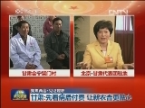 【聚焦两会·见证履职】甘肃：先看病后付费 让新农合更贴心