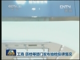 工商 质检等部门发布抽检投诉情况