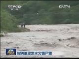 玻利维亚洪水灾情严重