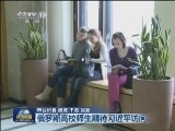 俄罗斯高校师生期待习近平访问
