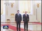 习近平出席普京举行的欢迎仪式