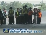 印尼一客机坠海 机上108人全获救