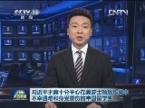 习近平主席十分关心在美波士顿爆炸案中不幸遇难和身受重伤的中国留学生