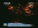 关注美国得州化肥厂爆炸事件
