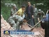 【救援进行时】四川省全力开展抗震救灾