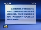 工信部：微信是否收费市场决定
