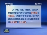 国内成品油价格将下调