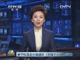 新华社发表长篇通讯《无愧于人民的信赖》