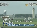 国际联播快讯