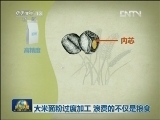 大米面粉过度加工 浪费的不仅是粮食