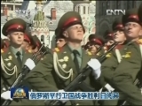 俄罗斯举行卫国战争胜利日阅兵
