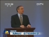 国际联播快讯